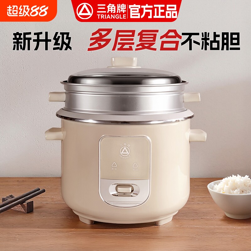 三角牌电饭煲2L水性油加厚不粘胆小型迷你老式家用电饭锅正品保障