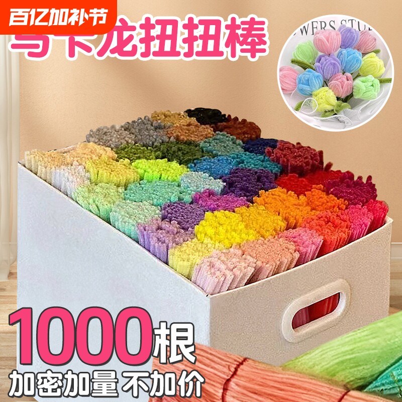 儿童扭扭棒特密毛根彩虹卷卷棒妞妞棒diy材料包马卡龙发箍红色绿色向日葵郁金香全套20色加密毛绒混色多色