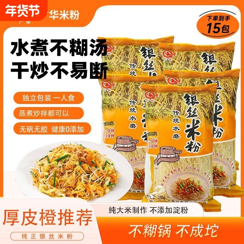 厚皮银丝米粉橙100g*15包广华纯大米无添加炒米粉小包装炒粉袋装,粮油调味/速食/干货/烘焙,方便米线/米粉,淘宝优惠券,粉丝福利购,淘宝优惠卷
