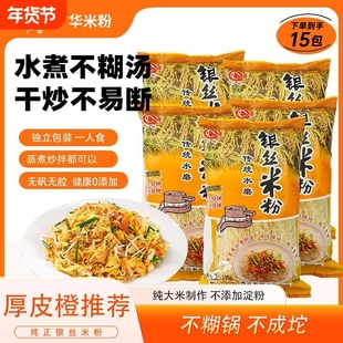 厚皮银丝米粉橙100g*15包广华纯大米无添加炒米粉小包装炒粉袋装
