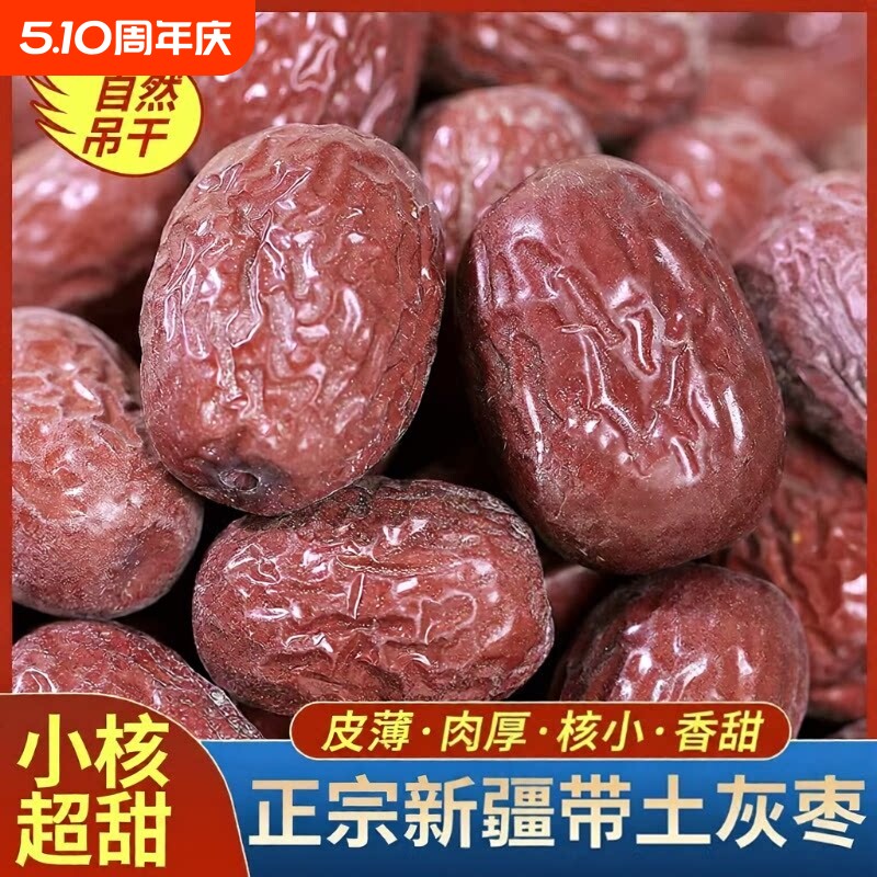 2025新枣新疆特级若羌枣灰枣红枣原生态未清洗吊干枣孕妇零食煮粥
