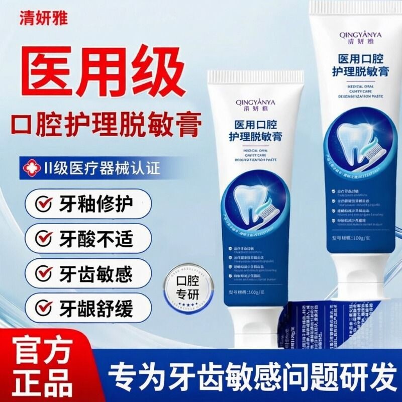 清妍雅口腔护理脱敏膏牙齿牙龈出血牙周牙膏萎缩修复抗敏固齿护龈