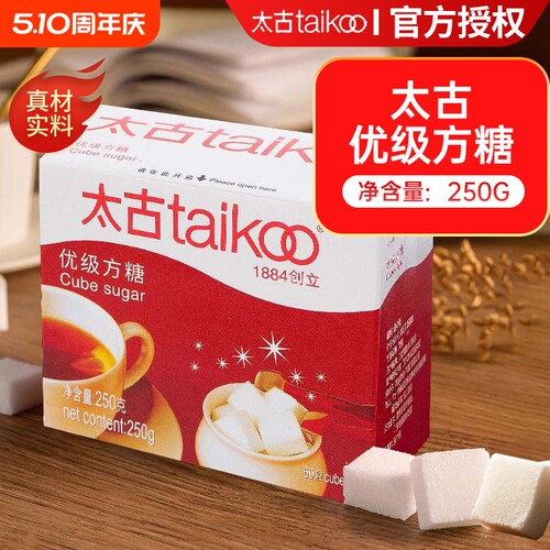 太古咖啡方糖块250g咖啡伴侣
