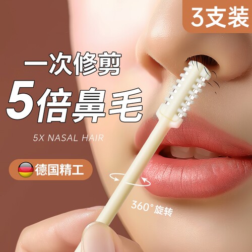 鼻毛修剪器手动刮毛器