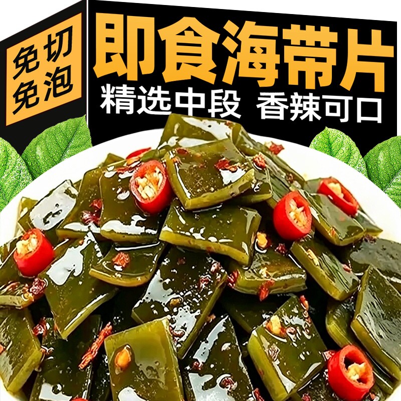 香辣海带片开袋即食厚切下酒菜解馋风味小吃小零食批发泡椒味道