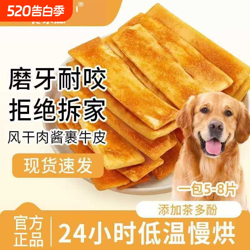 风干牛皮磨牙棒宠物狗狗零食小中大型犬金毛训练奖励专用骨头咬胶