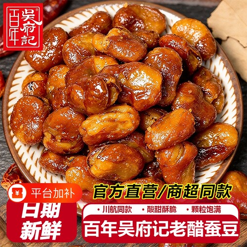 百年吴府记香辣蚕豆|千人加购