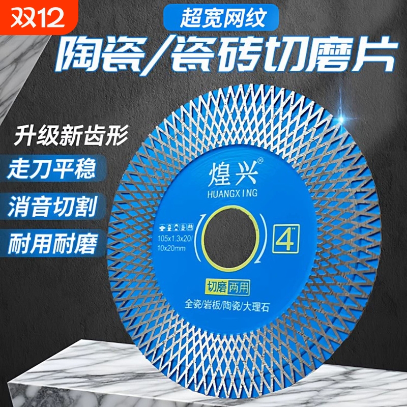 瓷砖切割片岩板切割片煌兴