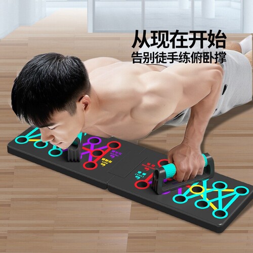 多功能俯卧撑训练器腹肌锻炼