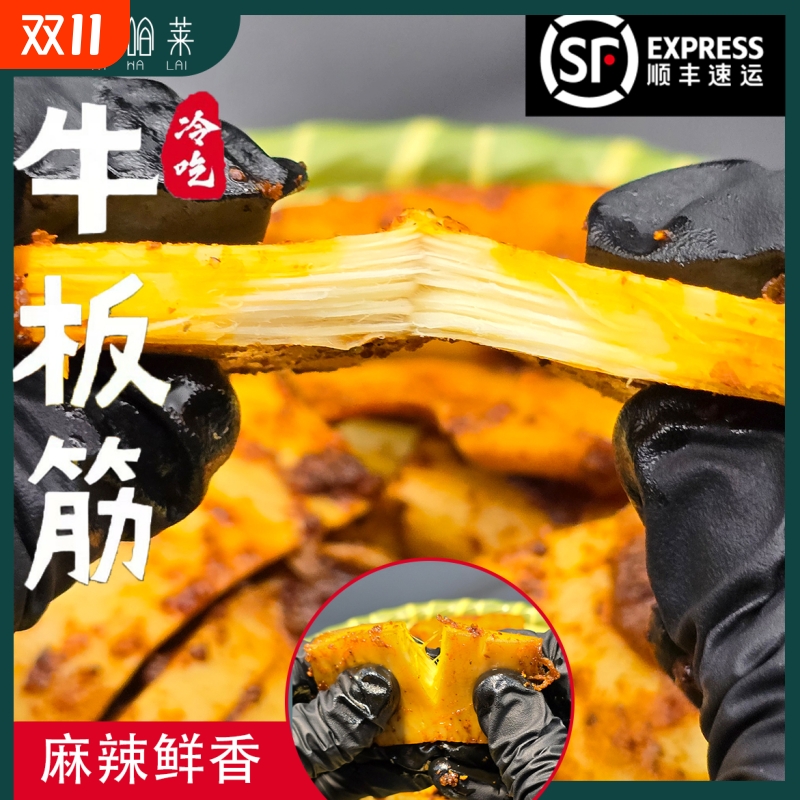 塔哈莱清真云南特产正宗麻辣手撕牛板筋有嚼劲解馋零食大片牛肉筋