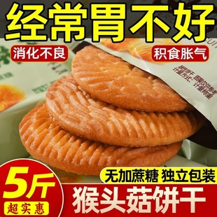 猴头菇猴菇饼干无糖精旗舰店养糖尿人食品零食大全官方专用糖人胃