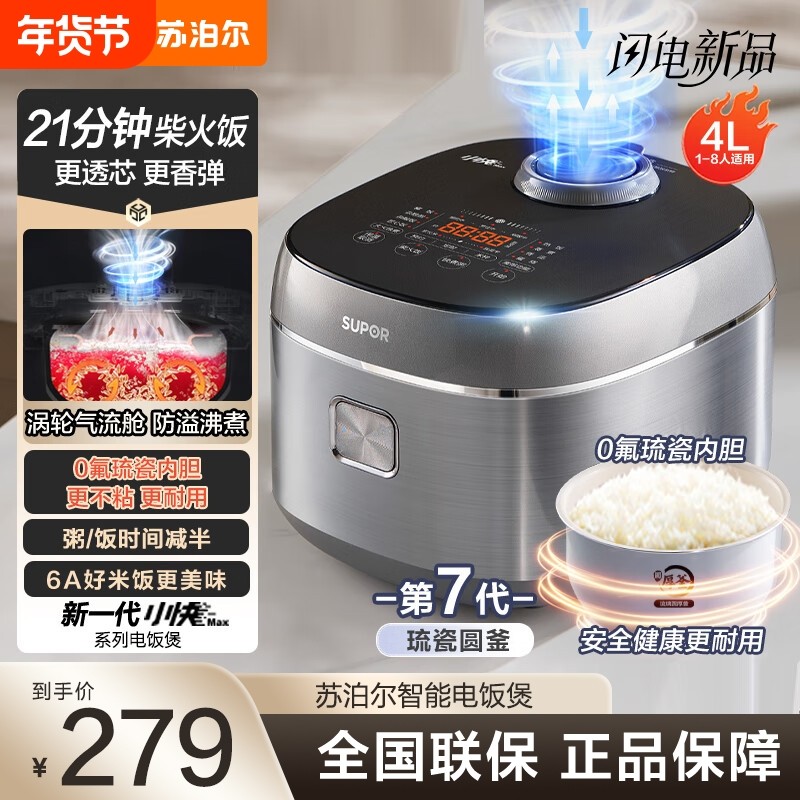 苏泊尔电饭煲小快新款家用3到4人大容量智能多功能官方正品电饭锅