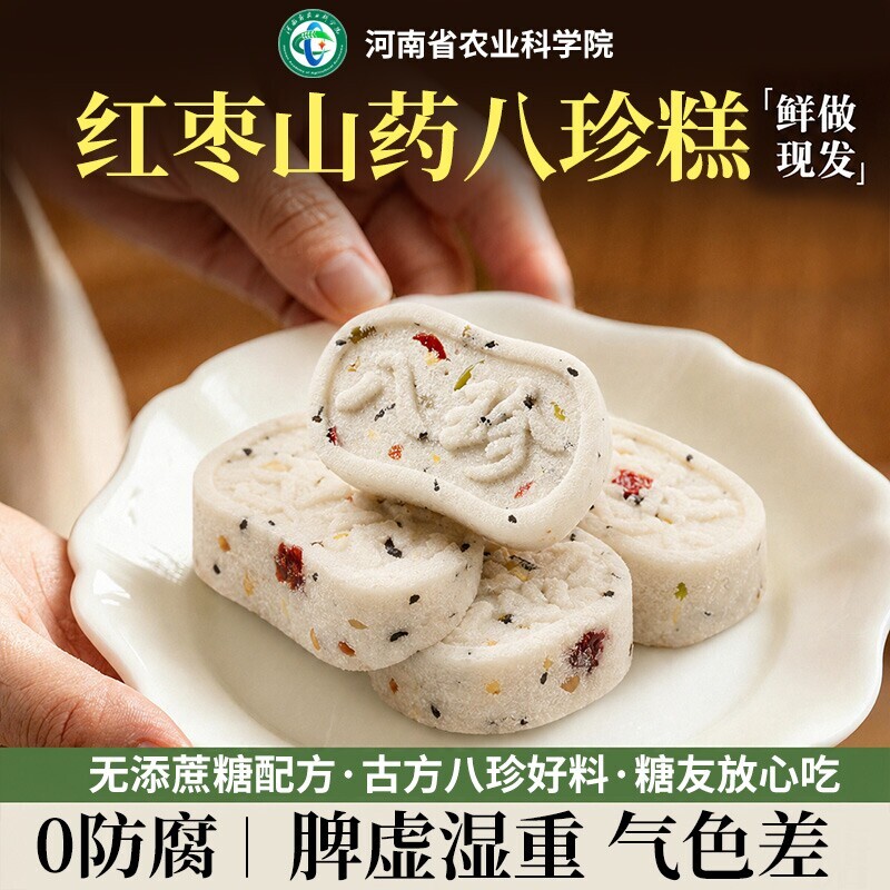 农科院红枣山药八珍糕坚果茯苓芡实糕点心无蔗糖官方旗舰店正品