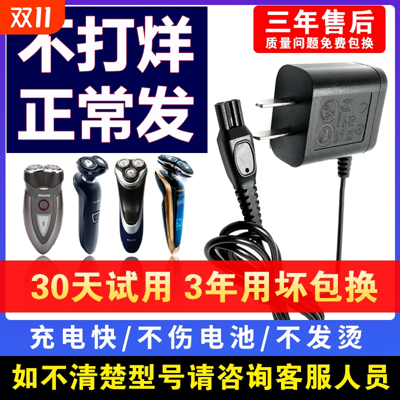 适用飞利浦剃须刀充电器series5000/1000/3000/7000HQ8505 A00390