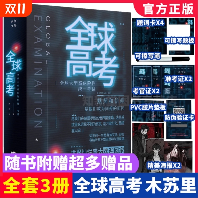 全球高考小说正版原著全套简体共3册完整版木苏里无限流小说力作某某黑天一级律师晋江文学纯爱青春小说实体书籍非繁体名V