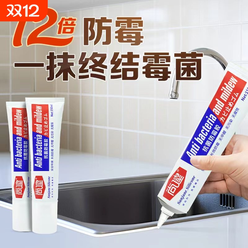 尚建玻璃胶马桶密封胶防水防霉厨卫美容胶厨房灶台缝隙门窗专用