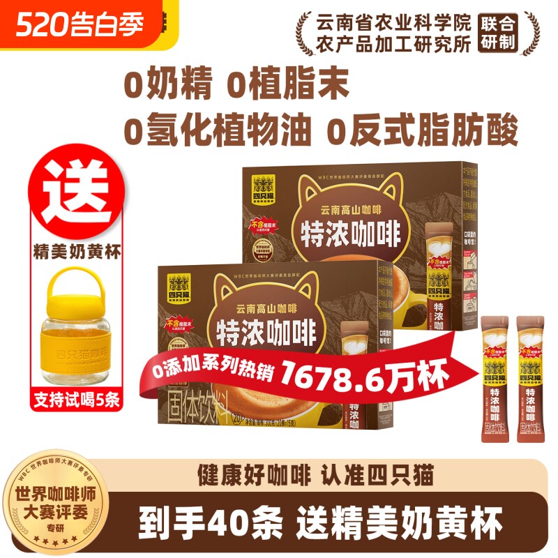 四只猫云南0植脂末特浓卡布奇诺蓝山拿铁速溶咖啡粉冲调饮料椰子