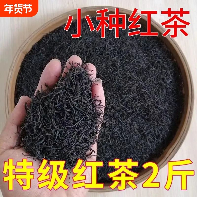 特级正山小种红茶正宗明前暖胃浓香型2025新茶批发袋装花香