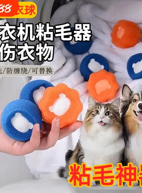 洗衣机粘毛神器猫毛除毛器清洁球