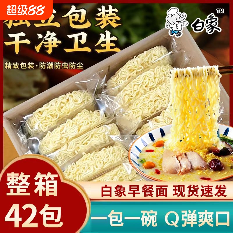 白象早餐面非油炸方便面面饼整箱批发煮面炒面麻辣烫大碗面箱装