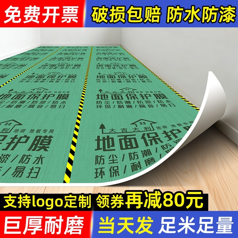 木地板瓷砖地砖地板装修地面保护膜一次性防护垫铺地加厚地膜耐磨