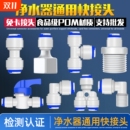 买1送1净水器配件配大全2分3分弯头开关阀PE管快接头分接头螺纹