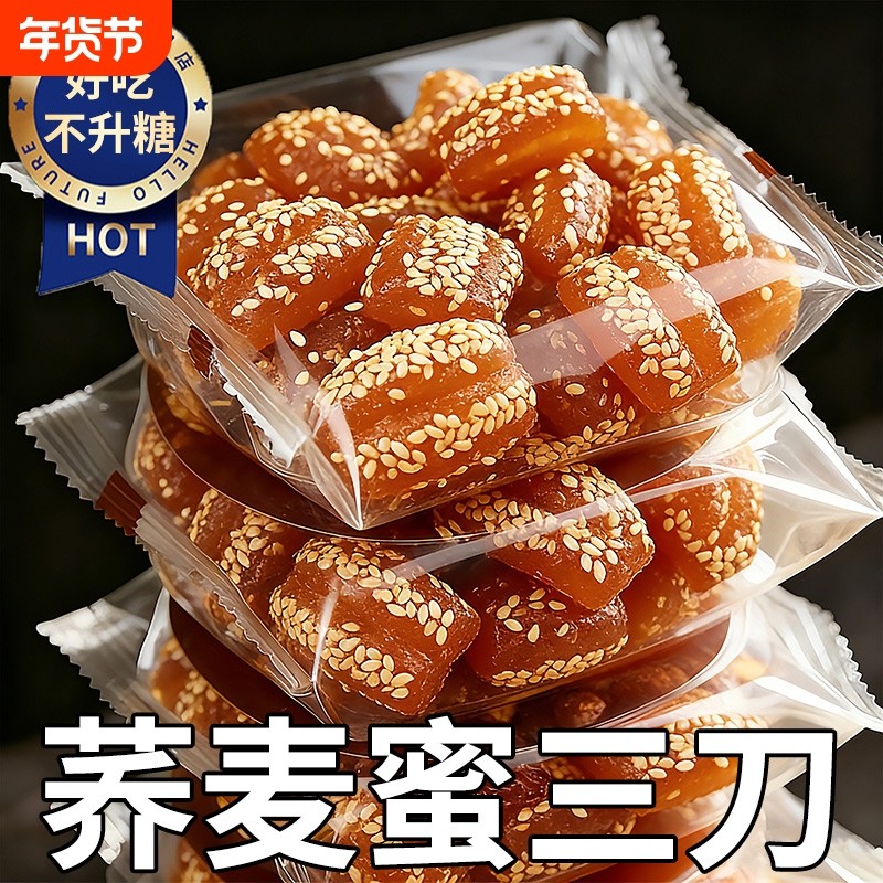 无加蔗糖荞麦蜜三刀山东老式传统糕点零食甜食点心果子小三刀好吃