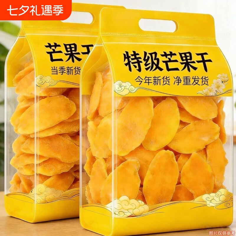 精品大片！】芒果干整果原切水果干办公网红零食小吃芒果干厚切