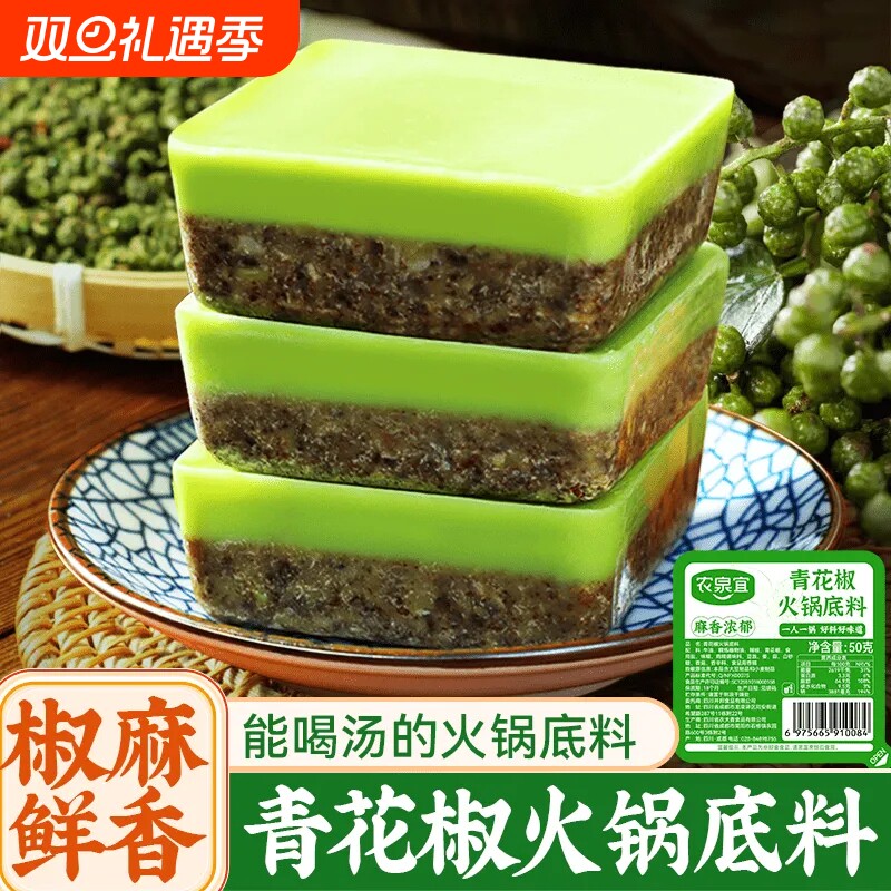 农泉宜青花椒火锅底料牛油小包装藤椒四川不辣麻辣烫调料菌汤汤料