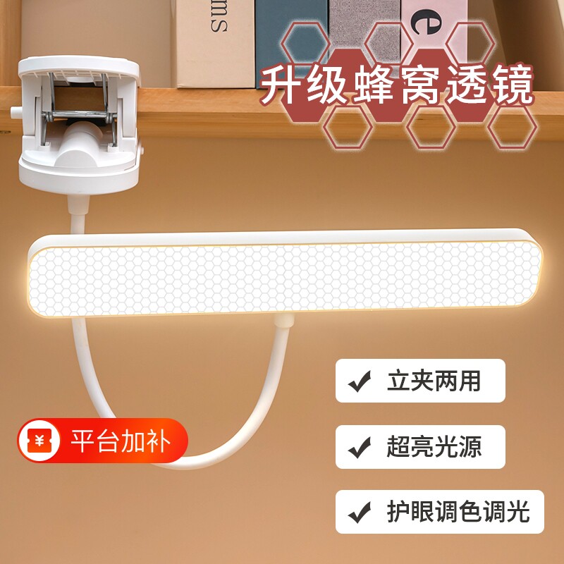 夹式台灯LED超亮护眼学习灯充电插电学生宿舍灯夹子照明床头灯