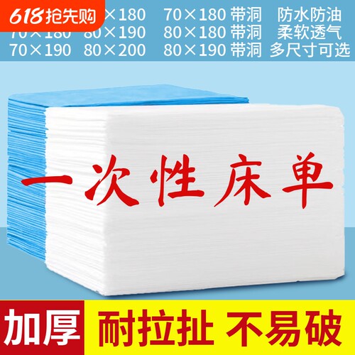 一次性美容院床单特厚防水防油透气无纺布加厚床垫带孔洞按摩专用