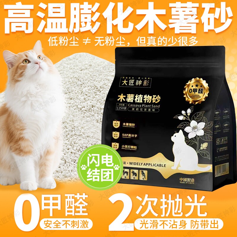 纯木薯猫砂除臭剂不粘底家用豆腐砂幼猫专用混合植物砂实惠装结团
