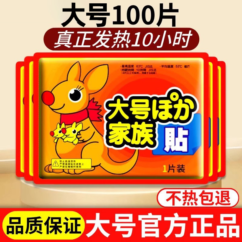 大号暖宝宝贴官方旗舰店正品24小时自发热冬天保暖贴热敷帖暖身贴