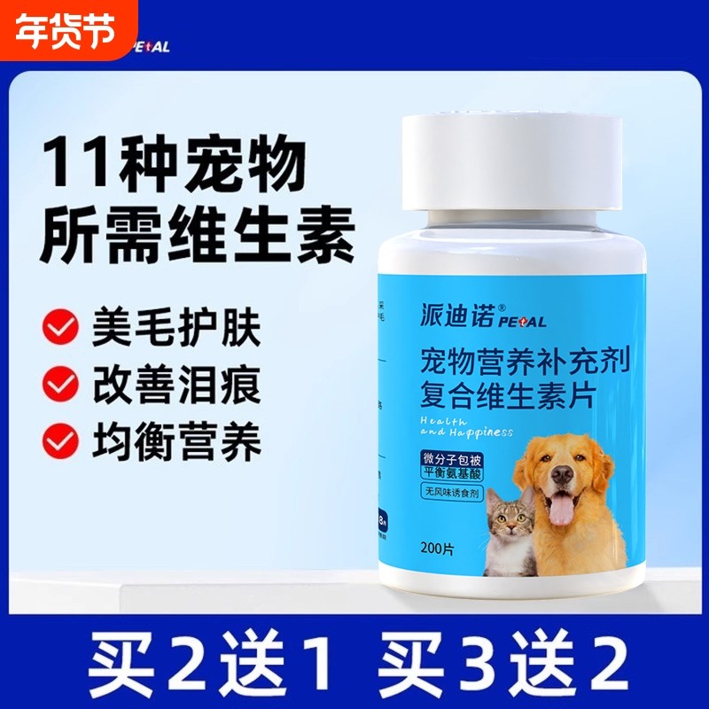 猫咪复合维生素狗狗美毛犬用营养宠物专用多种维生素b猫用防掉毛