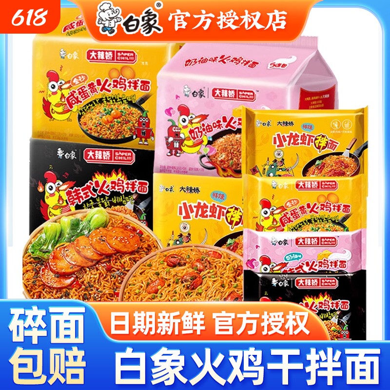 白象韩式火鸡面干拌方便面小龙虾咸蛋黄奶油拌面速食泡面小吃袋装