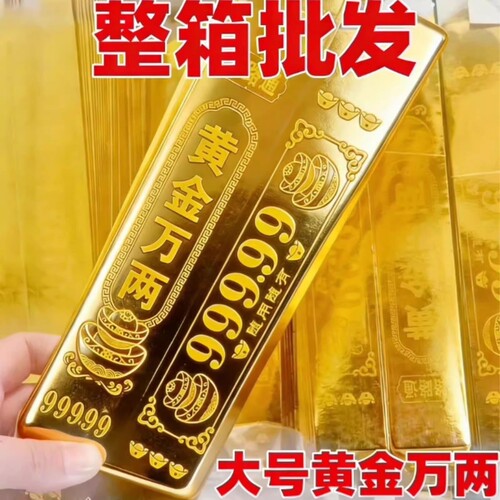 金条半成品纸批发大号金砖硬卡纸加厚小金条仿真五福全套节日用品锡箔纸折纸整箱一桶金高亮银条黄金金银万两