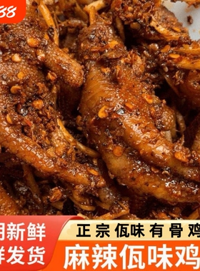 云南正宗普洱西盟佤族佤味鸡爪佤味有骨鸡脚追剧神器麻辣小吃卤味