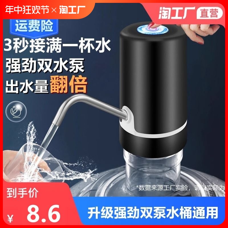 大小桶通用电动抽水器