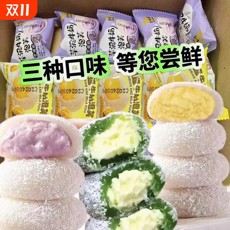 糯叽叽芋泥/榴莲/牛油果咸豆乳