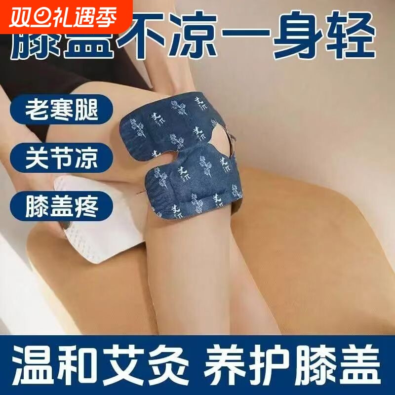 艾灸护膝盖热敷暖膝贴护膝贴艾草精油自发热保暖贴关节发热贴蒸汽