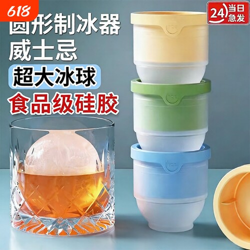 【夏日优品热销】大冰球制冰模具