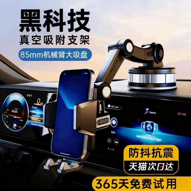车载手机支架2025新款吸盘导航专用真空吸附货车防震汽车通用