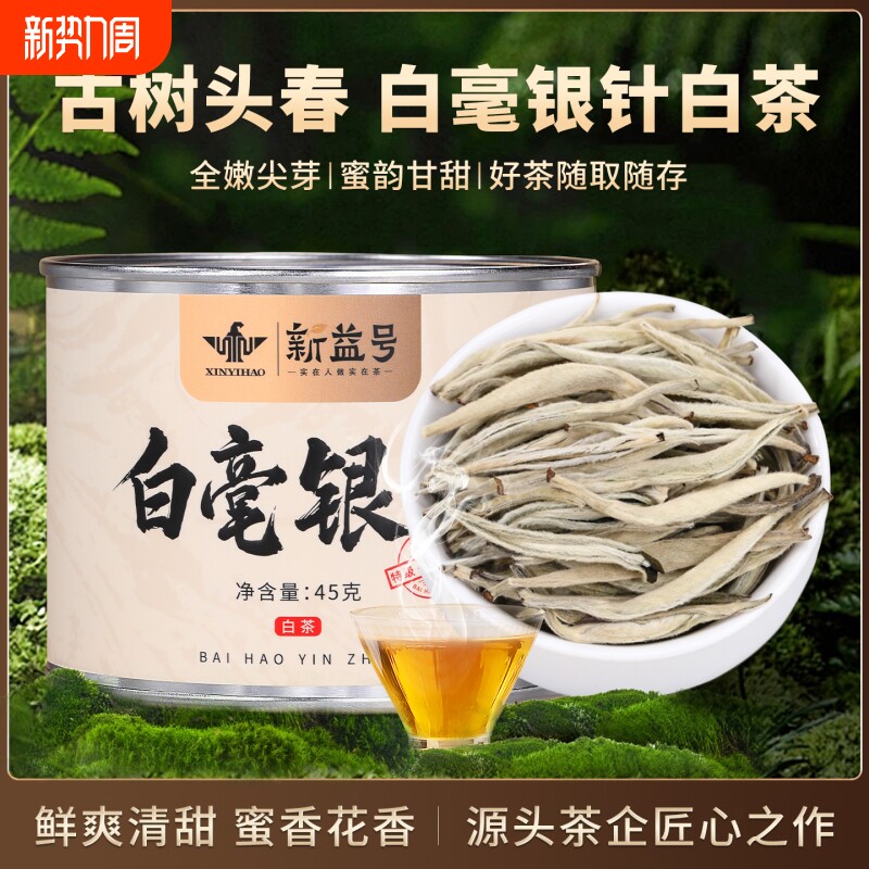 特级白毫银针冰岛云南古树白茶月光礼盒小罐装茶叶喝小罐茶茉莉