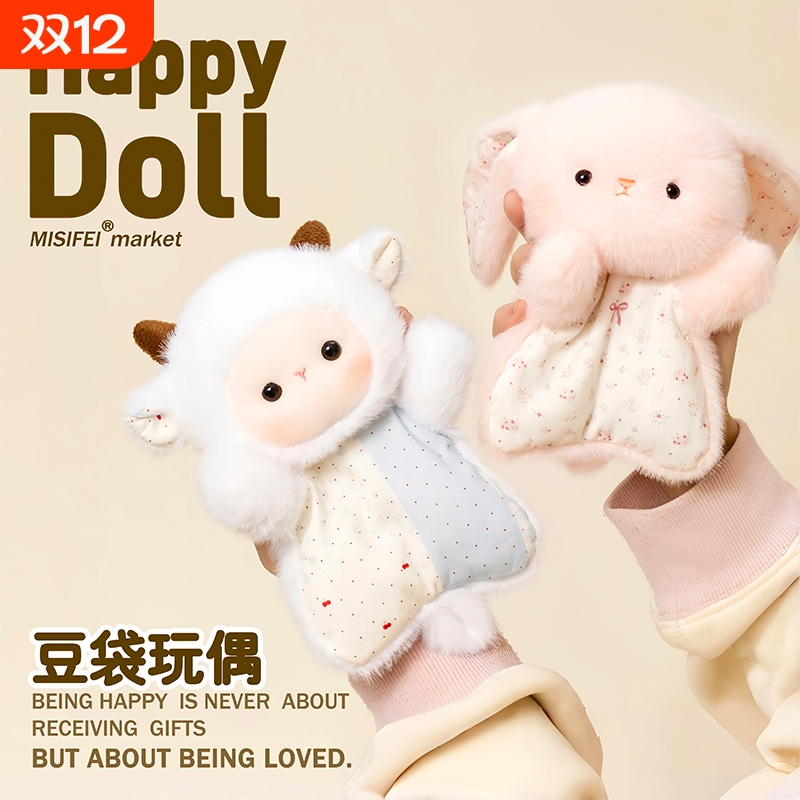 豆袋安抚玩偶可爱小羊公仔