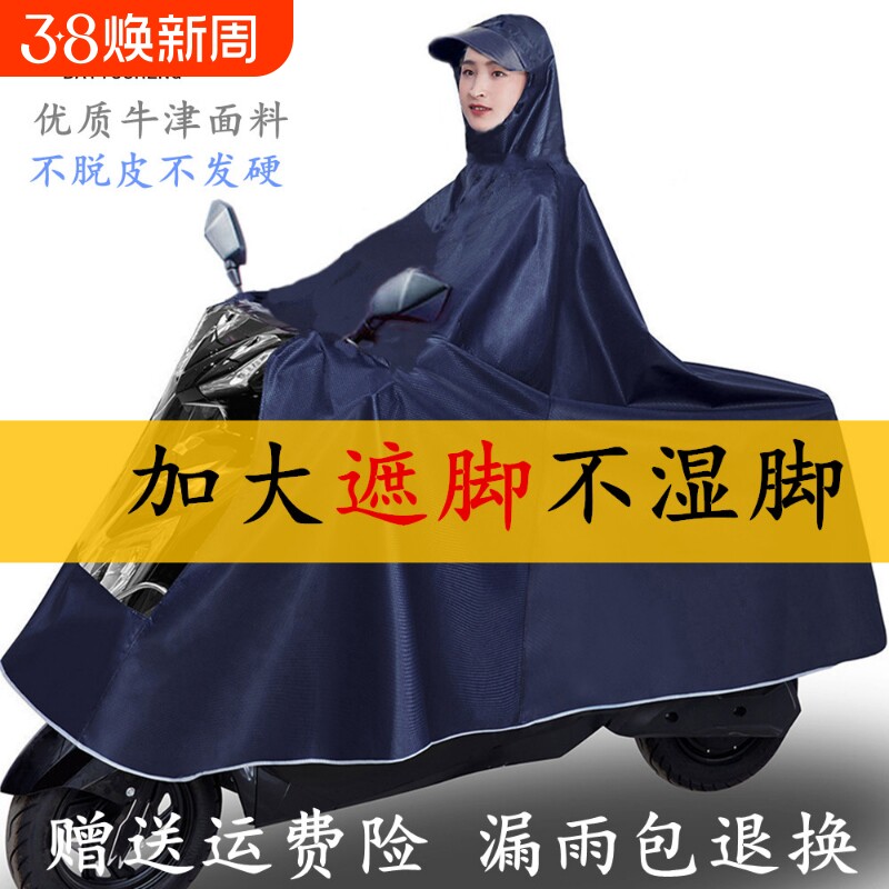 加大雨衣单人电动车雨披双人摩托车电瓶车成人骑行加厚遮脚牛津布