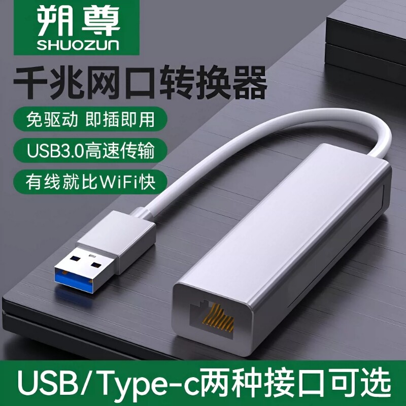 USB转网线网口转换器rj45千兆有线网卡c转电脑网线转接器拓展坞适用于type-c接口笔记本外置网络扩展台式机