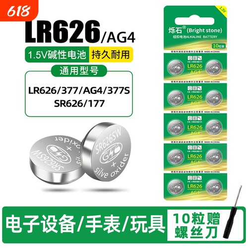烁石AG4纽扣电池大容量持久耐用
