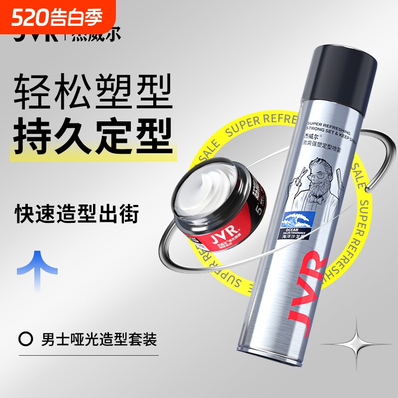 杰威尔正品发胶喷雾定型男士干胶清香啫喱水发蜡发泥发型打理神器
