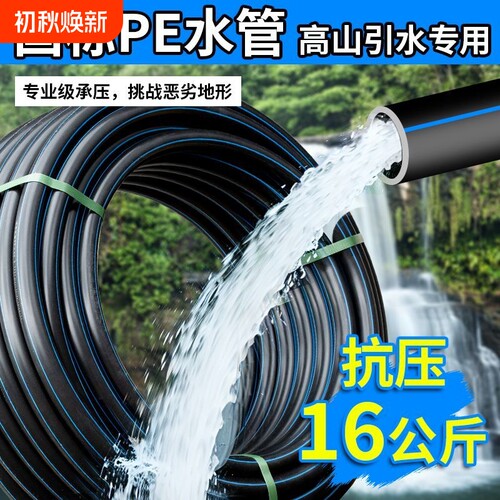 pe自来给水管材1寸六分46分25热熔塑料硬管滴灌接头配件饮水管