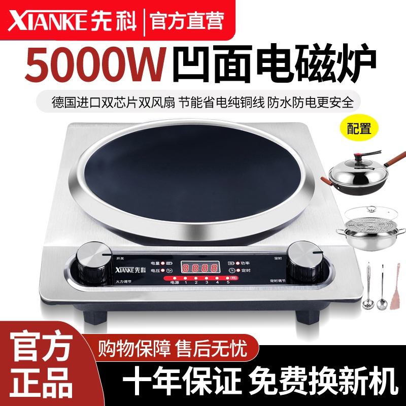 先科凹面电磁炉家用5000w大功率